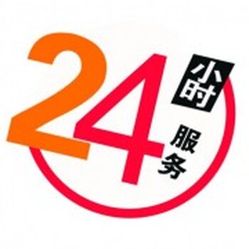 24小时